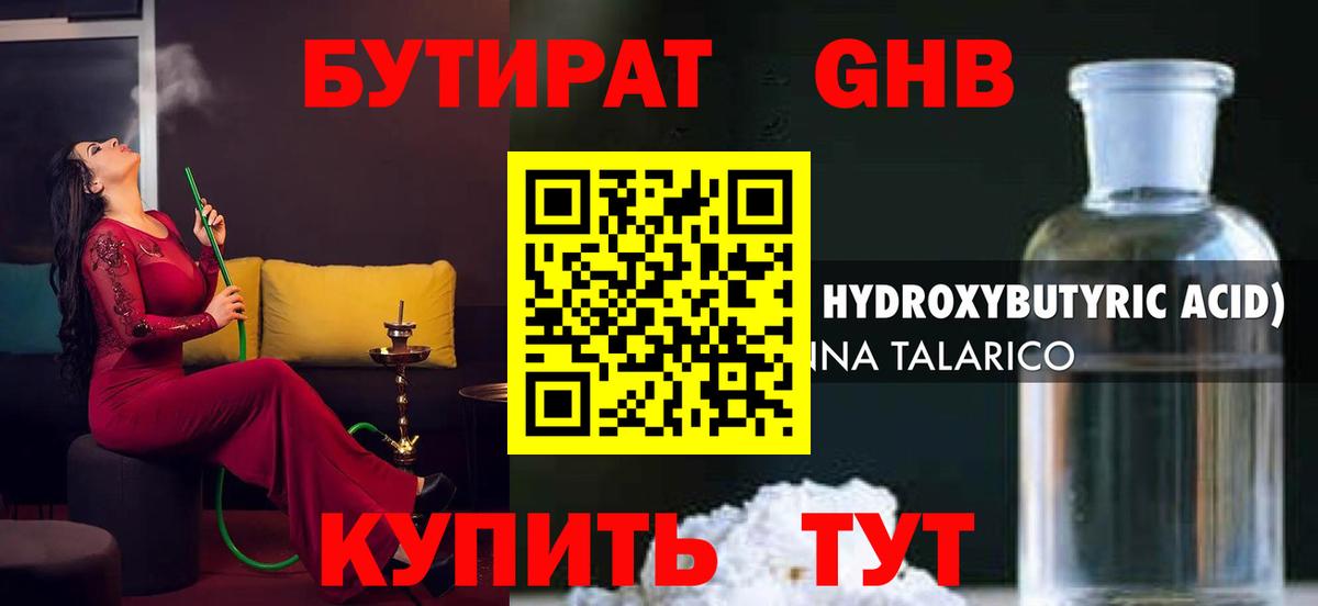 Бутират буратино Кирово-Чепецк
