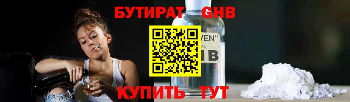БУТИРАТ  Вход с VPN  Кирово-Чепецк  Бутират 1.4BDO 