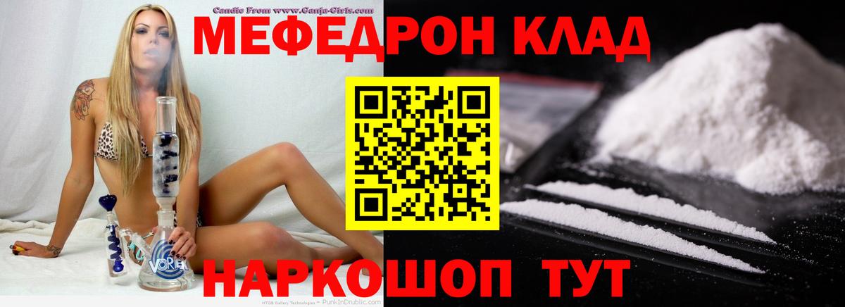 Мефедрон кристаллы Кирово-Чепецк